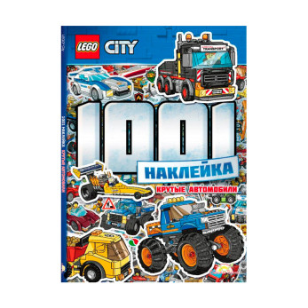 Книга с наклейками Lego City «Крутые автомобили»