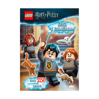 Книга с наклейками Lego Harry Potter