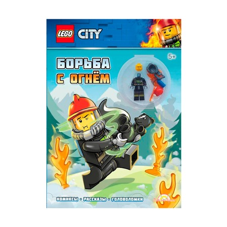 Книга с игрушкой Lego City «Борьба с огнем»