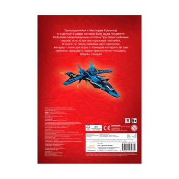Книга с наклейками Lego Ninjago