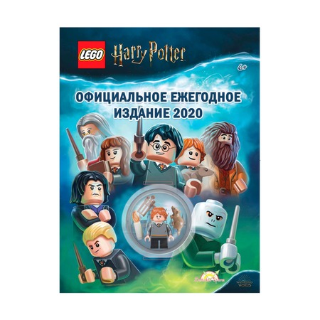 Книга с игрушкой Lego Harry Potter