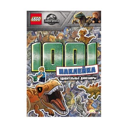 Книга с наклейками Jurassic World 1001 наклейка. Удивительные динозавры
