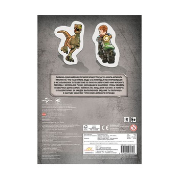 Книга с наклейками Jurassic World 1001 наклейка. Удивительные динозавры