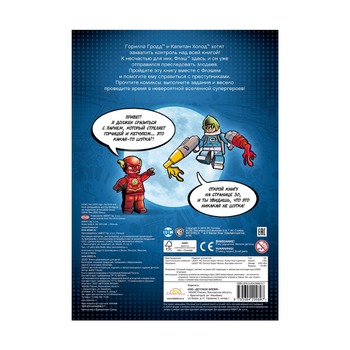 Книга с игрушкой Super Heroes Быстрее молнии
