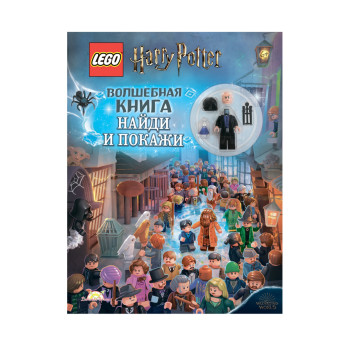 Книга с игрушкой Harry Potter Волшебная книга найди и покажи