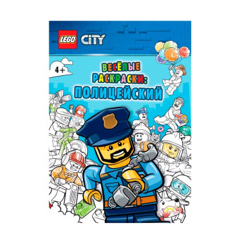 Книга-раскраска Lego City Веселые раскраски: полицейский