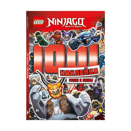 Книга с наклейками Ninjago 1001 Наклейка. Гонки и битвы