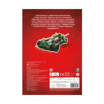 Книга с наклейками Ninjago 1001 Наклейка. Гонки и битвы