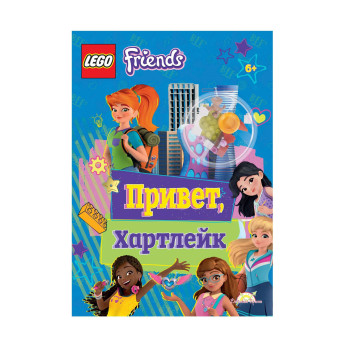 Книга с игрушкой Friends, Привет, Хартлейк