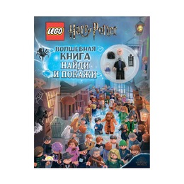 Книга с игрушкой Harry Potter, Приключения в Хогвартсе