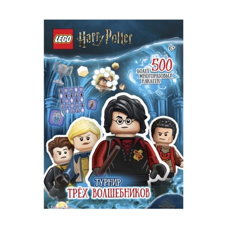 Книга с наклейками Harry Potter, Турнир Трех Волшебников