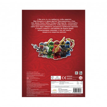 Книга с наклейками Ninjago 1001 Наклейка, Защитники мира Ниндзяго