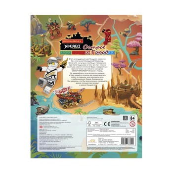 Книга с наклейками Ninjago, Вокруг и Около