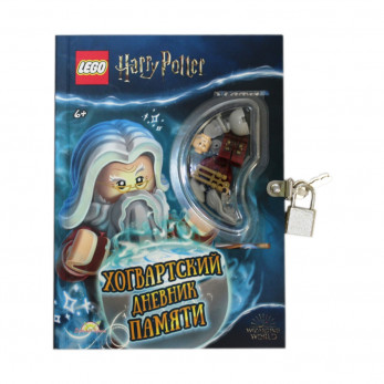 Книга с игрушкой Lego Harry Potter Хогвартский дневник памяти