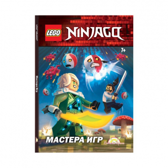 Книга с рассказами и картинками Ninjago Мастера игр