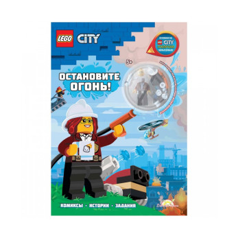 Книга с игрушкой City Остановите Огонь