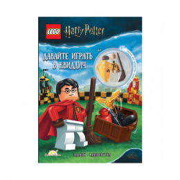 Книга с игрушкой Harry Potter Давайте играть в Квиддич