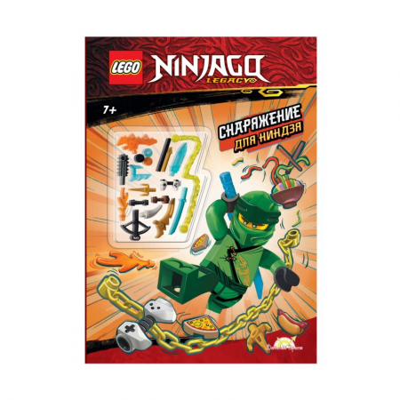 Книга с игрушкой Ninjago Снаряжение для Ниндзя