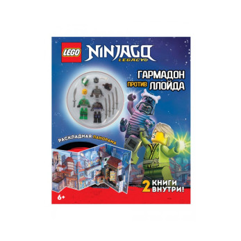 Набор книг с игрушкой и панорамой Ninjago Миссия Ниндзя: Гармадон против Ллойда 