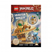 Книга с игрушкой Ninjago Золотой Ниндзя