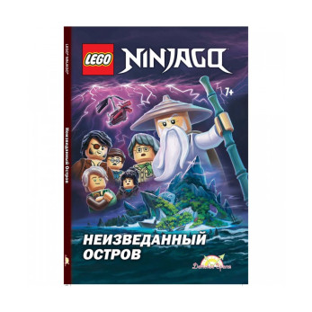  Книга с рассказами и картинками Ninjago Неизведанный Остров