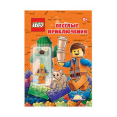  Книга с игрушкой Lego О разном. Весёлые приключения