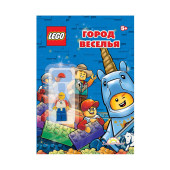 Книга с игрушкой Lego О разном. Город веселья