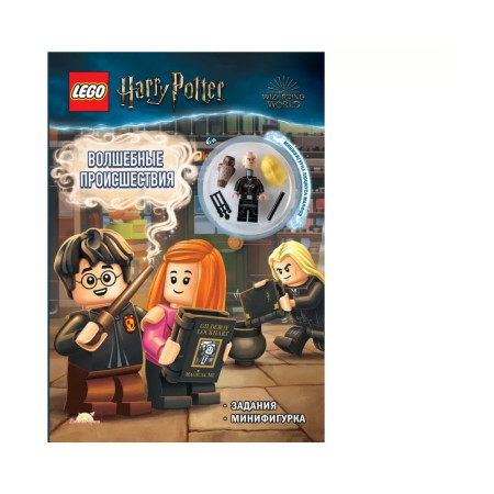 Книга с игрушкой Harry Potter Волшебные Происшествия