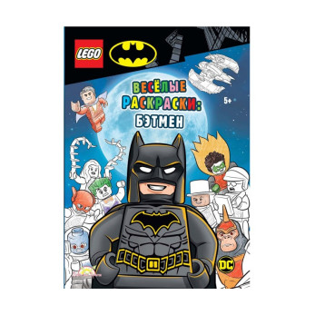 Книга-раскраска Batman Весёлые раскраски