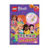 Книга с игрушкой Lego Friends Время для Дружбы